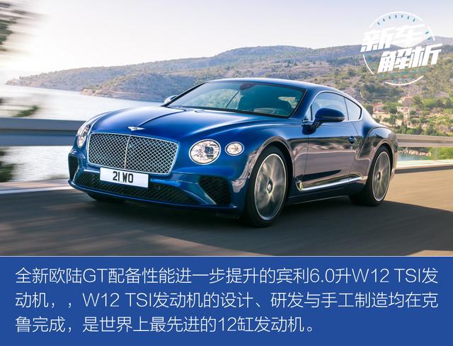 百年家族匠芯重塑 第三代宾利欧陆GT首发
