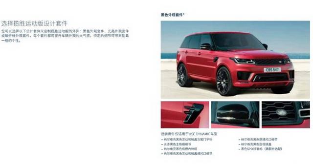 全面升级更具科技感 新款揽胜运动版配置