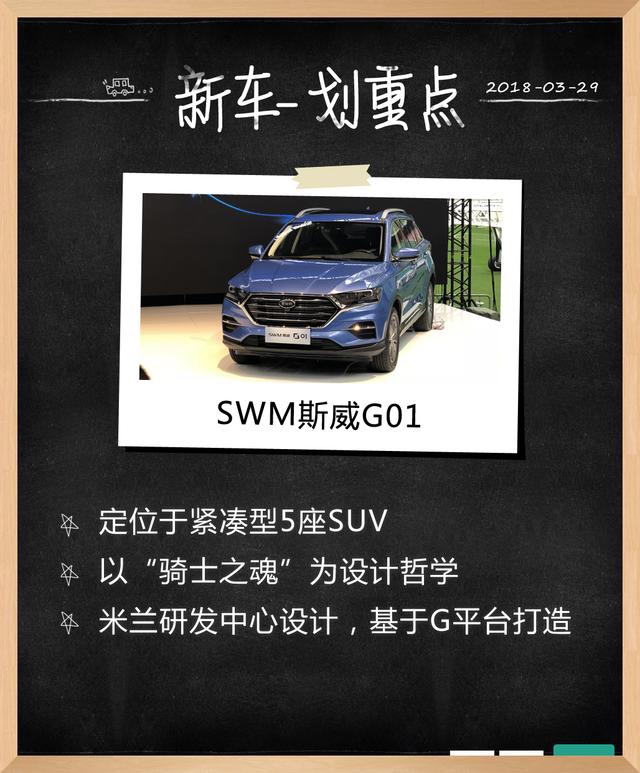 SWM斯威G01米兰梅阿查球场首发 重塑意式美学