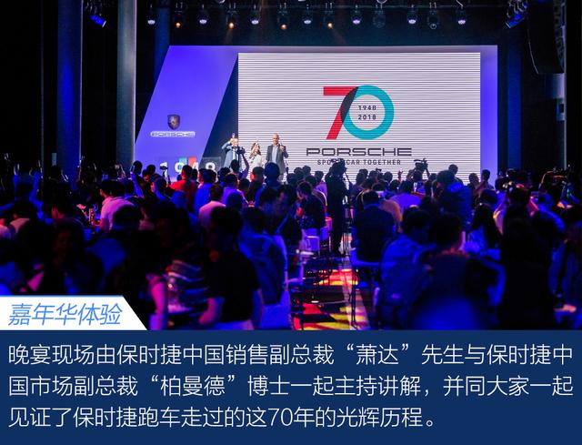驰于赛道骋于公路 保时捷跑车70周年庆典
